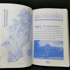 อุทยานแห่งชาติเขาใหญ่ ฉบับสมบูรณ์ รูปที่ 11