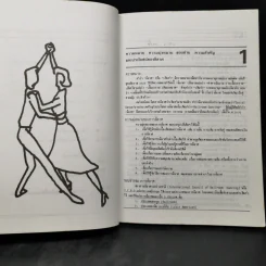 ลีลาศ Social Dance - พิชิต ภูติจันทร์ รูปที่ 12