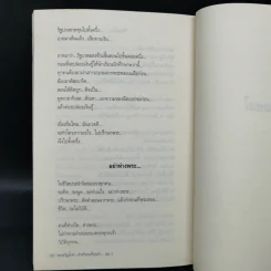 ของขวัญล้ำค่า สำหรับคนที่คุณรัก เล่ม 3 - สมคิด ลวางกูร รูปที่ 13