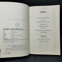 ของขวัญล้ำค่า สำหรับคนที่คุณรัก เล่ม 3 - สมคิด ลวางกูร รูปที่ 9