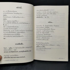 ของขวัญล้ำค่า สำหรับคนที่คุณรัก เล่ม 3 - สมคิด ลวางกูร รูปที่ 12