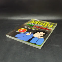 เล่นหุ้น ฉบับมือใหม่ ทำได้ง่ายนิดเดียว - เป็นเกียรติ รูปที่ 7