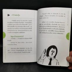 เล่นหุ้น ฉบับมือใหม่ ทำได้ง่ายนิดเดียว - เป็นเกียรติ รูปที่ 12