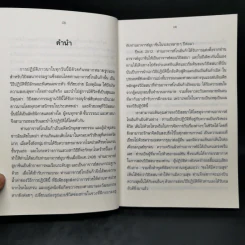 ศิลปะในการดำเนินชีวิต วิปัสสนากรรมฐาน สอนโดยท่านอาจารย์โกเอ็นก้า - วิลเลียม ฮาร์ท รูปที่ 10