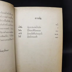 สามก๊ก ฉบับวณิพก ภาค 1 - ยาขอบ รูปที่ 11