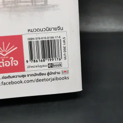 ตำรับรักจอมนาง เล่ม 1 - กุลิสรา รูปที่ 11