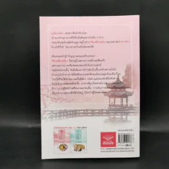 ตำรับรักจอมนาง เล่ม 1 - กุลิสรา รูปที่ 2