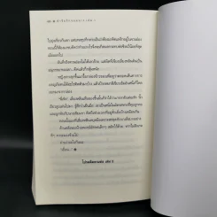 ตำรับรักจอมนาง เล่ม 1 - กุลิสรา รูปที่ 10