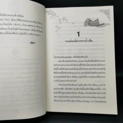 ตำรับรักจอมนาง เล่ม 1 - กุลิสรา รูปที่ 9
