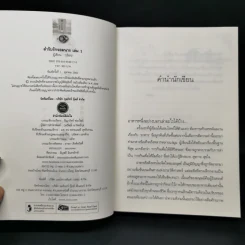 ตำรับรักจอมนาง เล่ม 1 - กุลิสรา รูปที่ 8