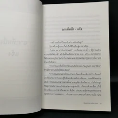 สิเนหามนตาแห่งลานนา - บัณฑูร ล่ำซำ รูปที่ 11