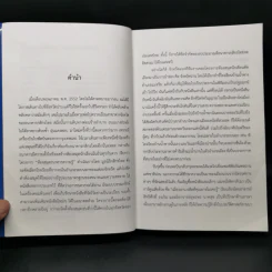 สิเนหามนตาแห่งลานนา - บัณฑูร ล่ำซำ รูปที่ 9