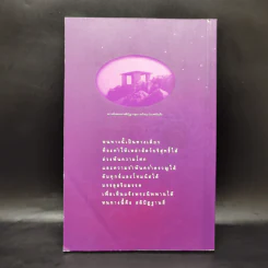 มหาสติปัฏฐานสูตร (ฉบับย่อ) - ดังตฤณ รูปที่ 2