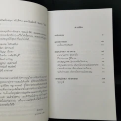 มหาสติปัฏฐานสูตร (ฉบับย่อ) - ดังตฤณ รูปที่ 9