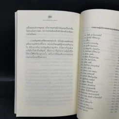 มหาสติปัฏฐานสูตร (ฉบับย่อ) - ดังตฤณ รูปที่ 12