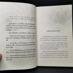 มหาสติปัฏฐานสูตร (ฉบับย่อ) - ดังตฤณ รูปที่ 11