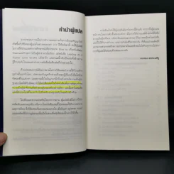 ผู้นำเหนือระดับด้วยวิสัยทัศน์เหนืออนาคต Leading at a Higher Level - เคน บลังชาร์ด รูปที่ 9