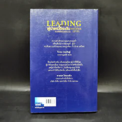 ผู้นำเหนือระดับด้วยวิสัยทัศน์เหนืออนาคต Leading at a Higher Level - เคน บลังชาร์ด รูปที่ 2
