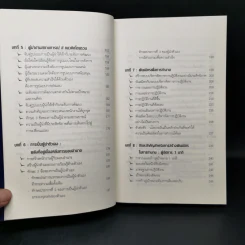ผู้นำเหนือระดับด้วยวิสัยทัศน์เหนืออนาคต Leading at a Higher Level - เคน บลังชาร์ด รูปที่ 12