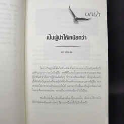 ผู้นำเหนือระดับด้วยวิสัยทัศน์เหนืออนาคต Leading at a Higher Level - เคน บลังชาร์ด รูปที่ 15