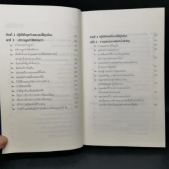 ผู้นำเหนือระดับด้วยวิสัยทัศน์เหนืออนาคต Leading at a Higher Level - เคน บลังชาร์ด รูปที่ 11