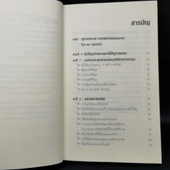 ผู้นำเหนือระดับด้วยวิสัยทัศน์เหนืออนาคต Leading at a Higher Level - เคน บลังชาร์ด รูปที่ 10
