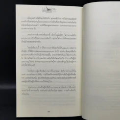 ผู้นำเหนือระดับด้วยวิสัยทัศน์เหนืออนาคต Leading at a Higher Level - เคน บลังชาร์ด รูปที่ 16
