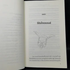 ถึงเวลาบินปร๋อยี่ห้อไทยๆ - ดนัย จันทร์เจ้าฉาย รูปที่ 11