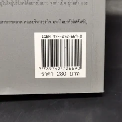 ถึงเวลาบินปร๋อยี่ห้อไทยๆ - ดนัย จันทร์เจ้าฉาย รูปที่ 14