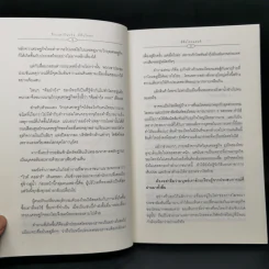 ถึงเวลาบินปร๋อยี่ห้อไทยๆ - ดนัย จันทร์เจ้าฉาย รูปที่ 12