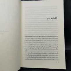 หนังสือชุด อั๊กลี่ พริตตี้ สเปเชียล - สก๊อตต์ เวสเตอร์เฟลด รูปที่ 10