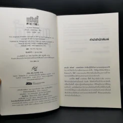 หนังสือชุด อั๊กลี่ พริตตี้ สเปเชียล - สก๊อตต์ เวสเตอร์เฟลด รูปที่ 11