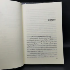 หนังสือชุด อั๊กลี่ พริตตี้ สเปเชียล - สก๊อตต์ เวสเตอร์เฟลด รูปที่ 12