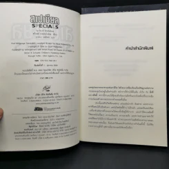 หนังสือชุด อั๊กลี่ พริตตี้ สเปเชียล - สก๊อตต์ เวสเตอร์เฟลด รูปที่ 9