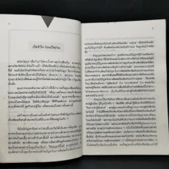 จิตวิทยาสำหรับนักบริหาร 2 ฝันให้ไกลแล้วไปให้ถึง - บุญมาก พรหมพ้วย รูปที่ 8