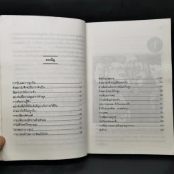 จิตวิทยาสำหรับนักบริหาร 2 ฝันให้ไกลแล้วไปให้ถึง - บุญมาก พรหมพ้วย รูปที่ 9