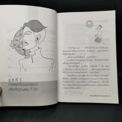 พยากรณ์โชคชะตาอย่างละเอียด - ปิ่น ประดิษฐากูร รูปที่ 9