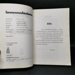 โฆษณาแบบไม่เสียเงิน - ธีรภัทร์ มกรพันธ์ รูปที่ 8