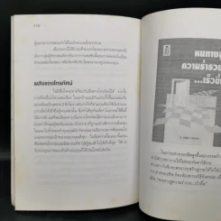 โฆษณาแบบไม่เสียเงิน - ธีรภัทร์ มกรพันธ์ รูปที่ 12