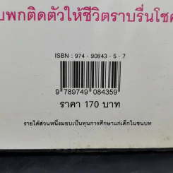 เปิดเผยลิขิตฟ้า รู้ล่วงหน้ารวยนาน 20 ปี - อ.วิศิษฏ์ เตชะเกษม รูปที่ 13