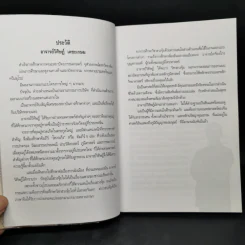 เปิดเผยลิขิตฟ้า รู้ล่วงหน้ารวยนาน 20 ปี - อ.วิศิษฏ์ เตชะเกษม รูปที่ 9