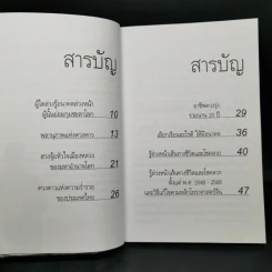 เปิดเผยลิขิตฟ้า รู้ล่วงหน้ารวยนาน 20 ปี - อ.วิศิษฏ์ เตชะเกษม รูปที่ 10