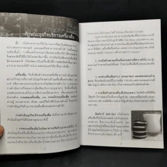 คู่มือผสมเครื่องดื่ม (Cocktail Mixing Guidebook) - นัฐพล กลั่นวารี, อรวินท์ เลาหรัชตนันท์ รูปที่ 10