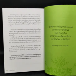 คู่มือดูแลพ่อแม่ - พญ.สิรินทร ฉันศิริกาญจน รูปที่ 12