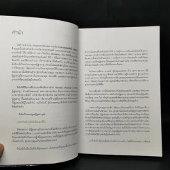 คู่มือดูแลพ่อแม่ - พญ.สิรินทร ฉันศิริกาญจน รูปที่ 10