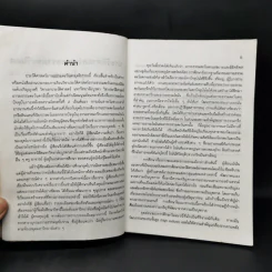 ประวัติศาสตร์อารยธรรมตะวันตก ยุคโบราณ - มัทนา เกษกมล รูปที่ 9