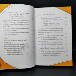 คู่มือเล่นหุ้นฉบับ ใครๆก็เล่นหุ้นให้รวยได้ง่ายๆ รูปที่ 14