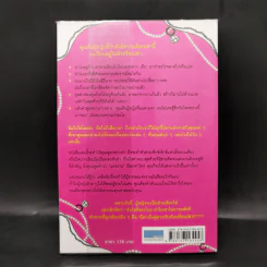 ผู้หญิงร้าย ผู้ชายรัก เล่ม 2 - Sherry Argov เขียน, กาละแมร์ แปล รูปที่ 2
