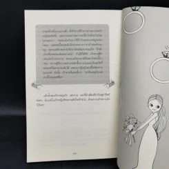 ผู้หญิงร้าย ผู้ชายรัก เล่ม 2 - Sherry Argov เขียน, กาละแมร์ แปล รูปที่ 12