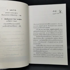 ผู้หญิงร้าย ผู้ชายรัก เล่ม 2 - Sherry Argov เขียน, กาละแมร์ แปล รูปที่ 9